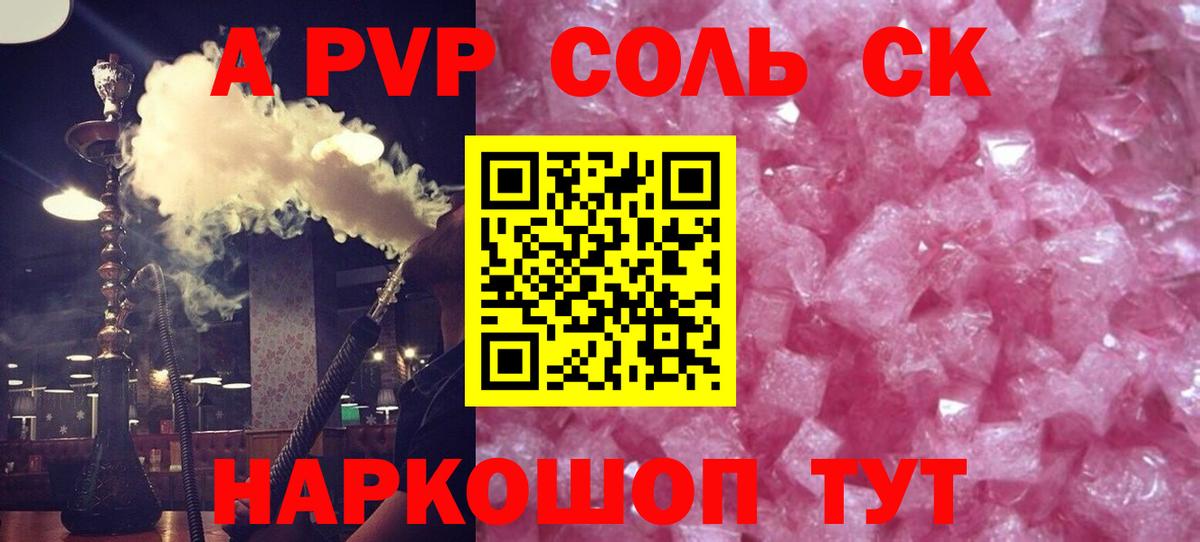 Воркута  А ПВП крисы CK  APVP Соль  Вход с VPN 