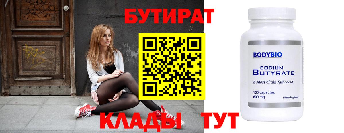 Бутират  Бутират GHB  Вход с VPN  Воркута 