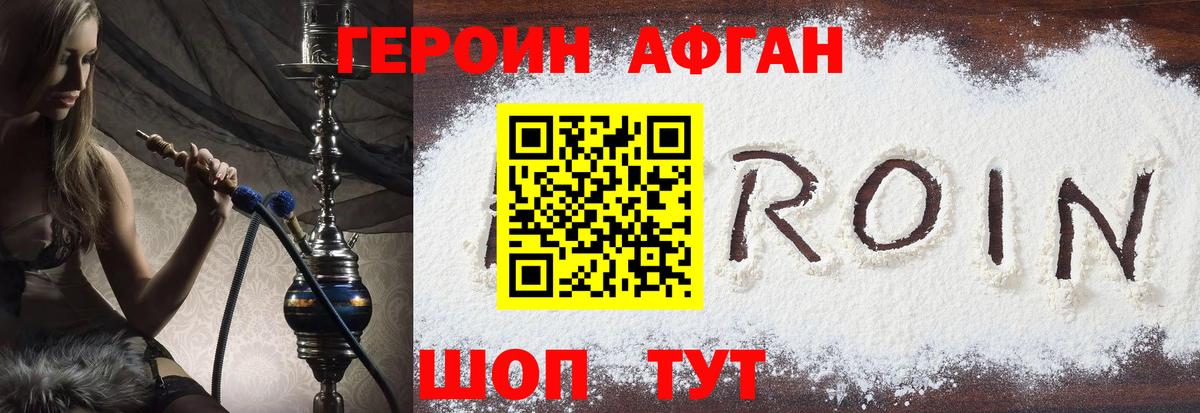 Героин VHQ Воркута