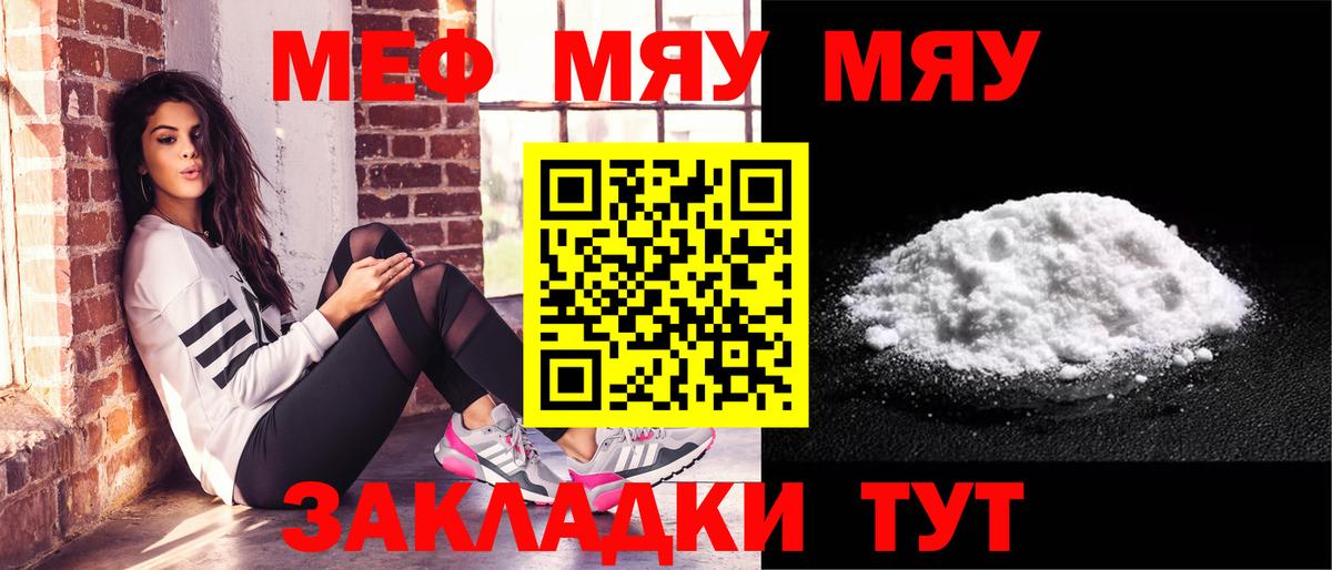 Меф мяу мяу кристаллы Воркута
